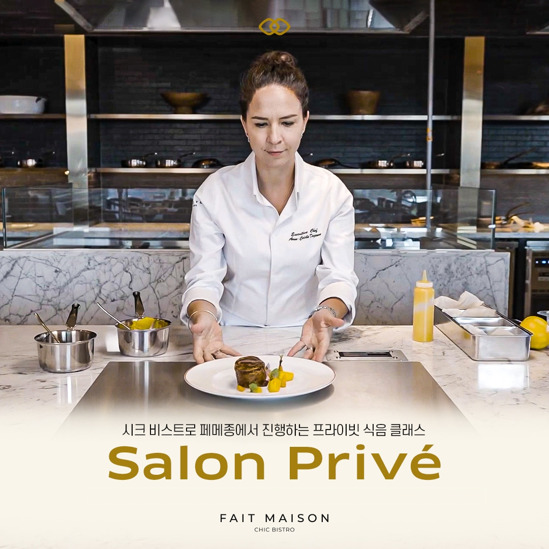 소피텔 앰배서더 서울 호텔이 19일부터 프렌치 미식 클래스 '살롱 프리베(Salon Prive)'를 진행한다. [소피텔 앰배서더 제공]