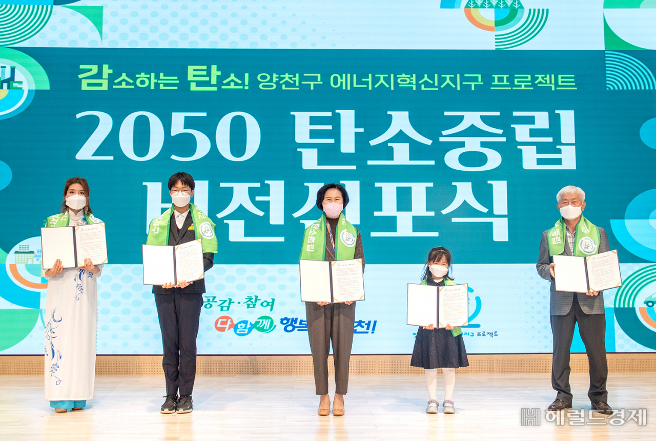김수영(사진 가운데) 서울 양천구청장을 비롯 각계 대표들이 ‘2050탄소중립 비전’을 선포하고 있다. [양천구 제공]