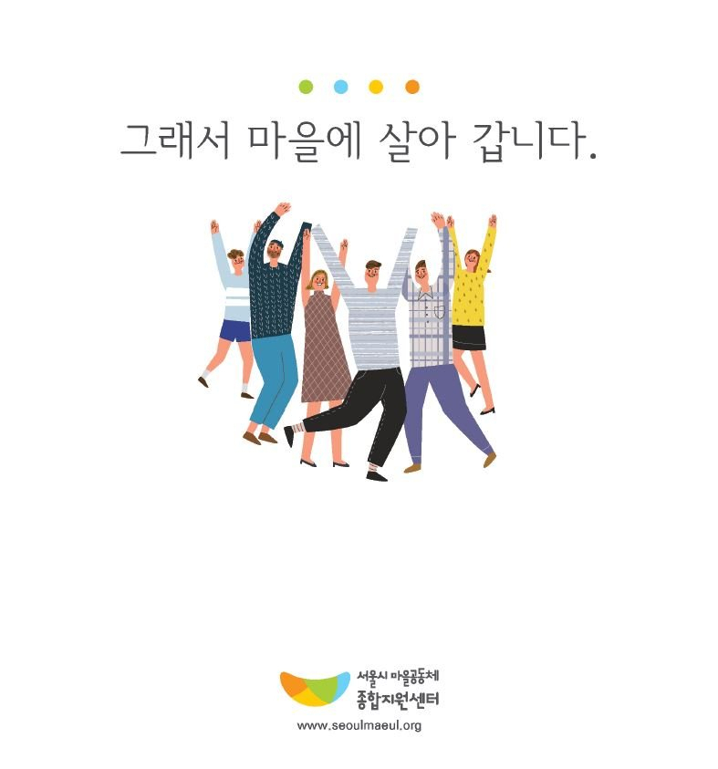 서울마을자치센터. [서울마을자치센터 제공]