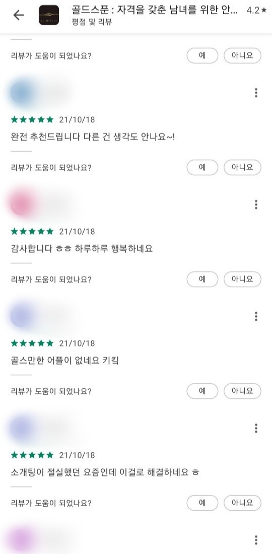 “골드스푼 해킹 당했다는데 리뷰 평점 별 5개”…애끓는 피해자들[촉!]