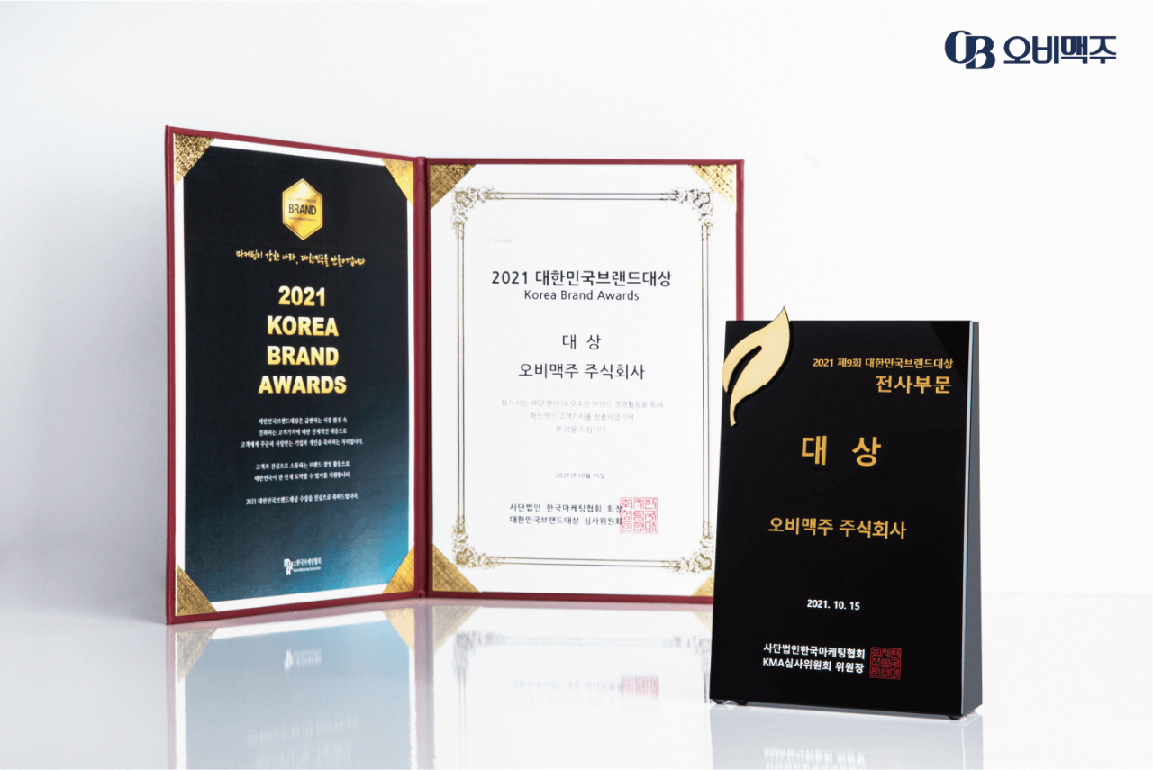 오비맥주가 2021 대한민국브랜드대상에서 대상을 수상했다. [오비맥주 자료]