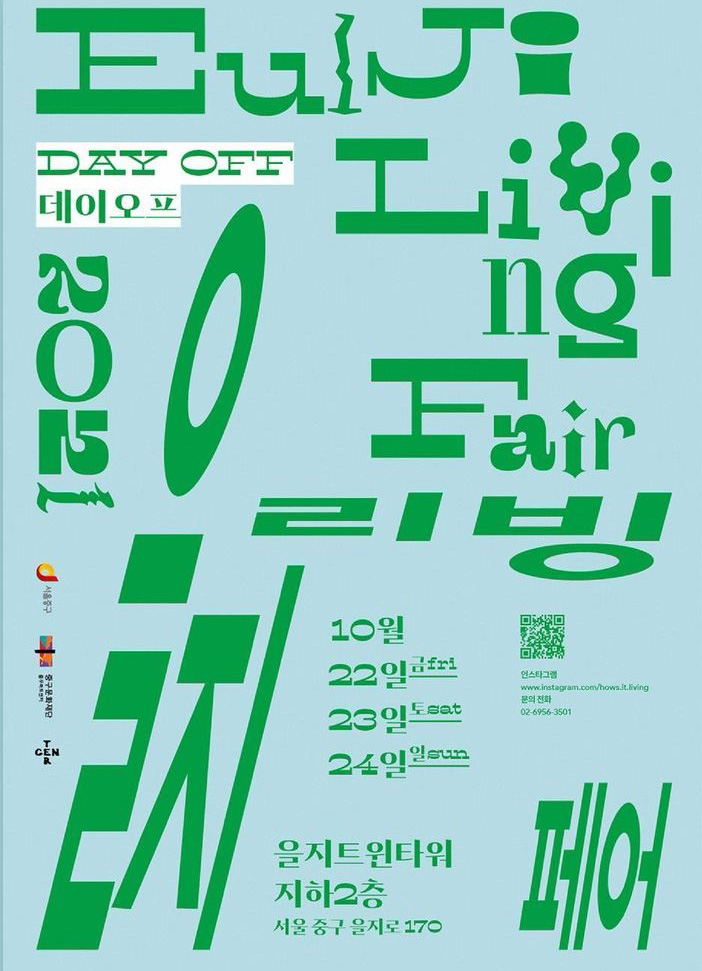중구 을지리빙페어 포스터. [중구 제공]