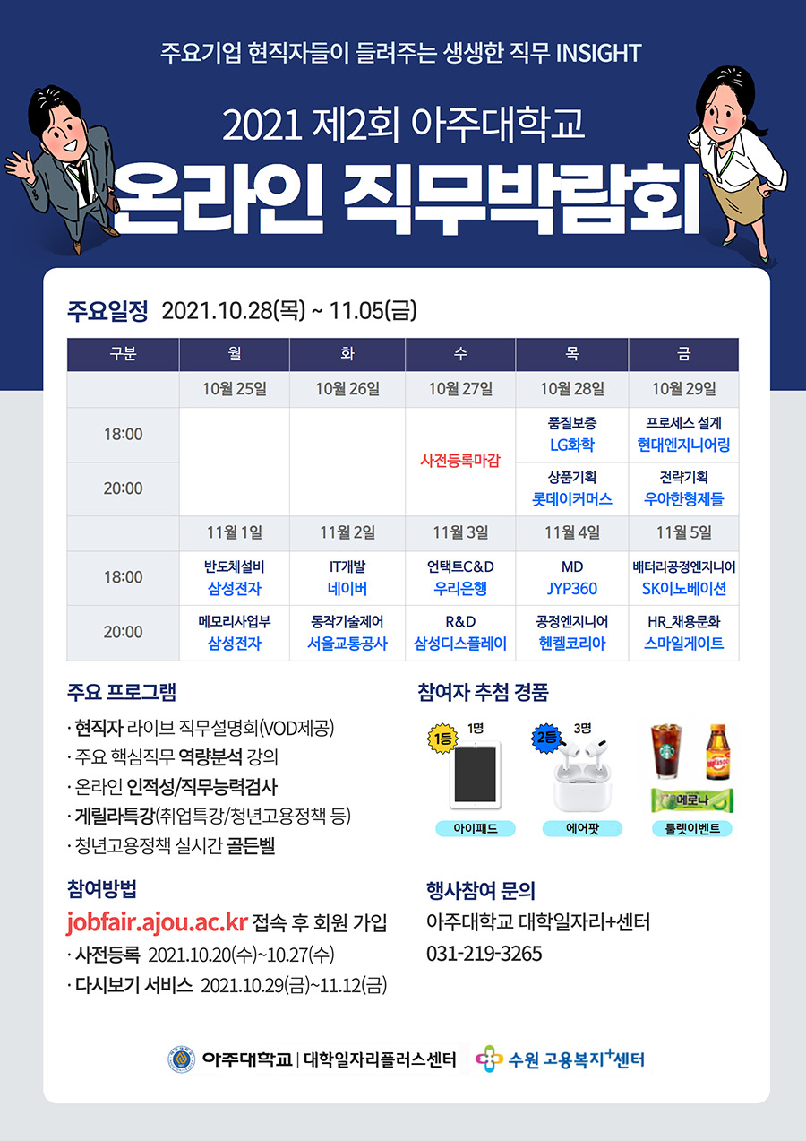 [아주대 제공]