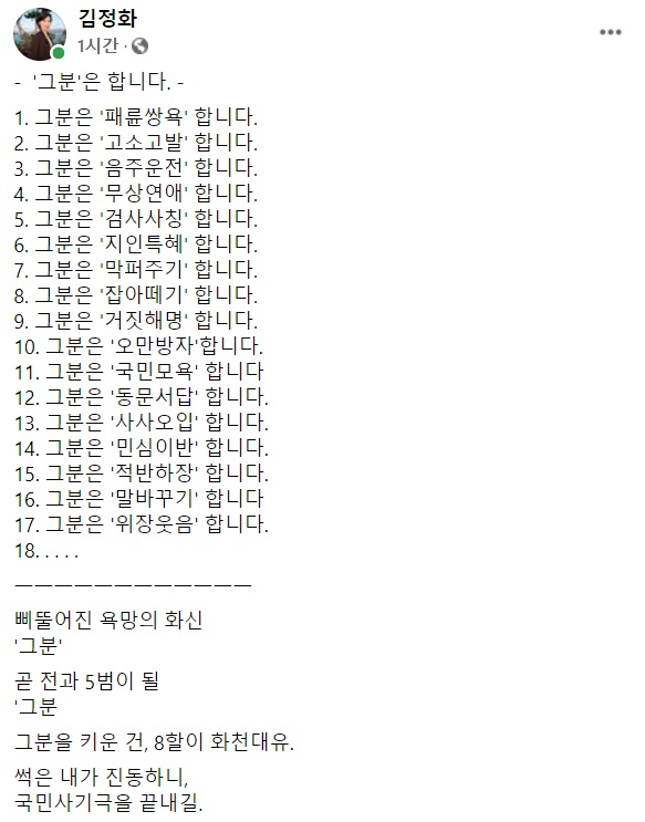 김정화 전 민생당 대표 페이스북 일부 캡처.