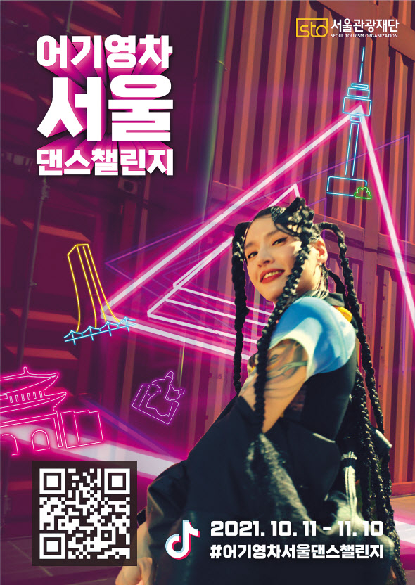 어기영차 댄스편 챌린지 포스터