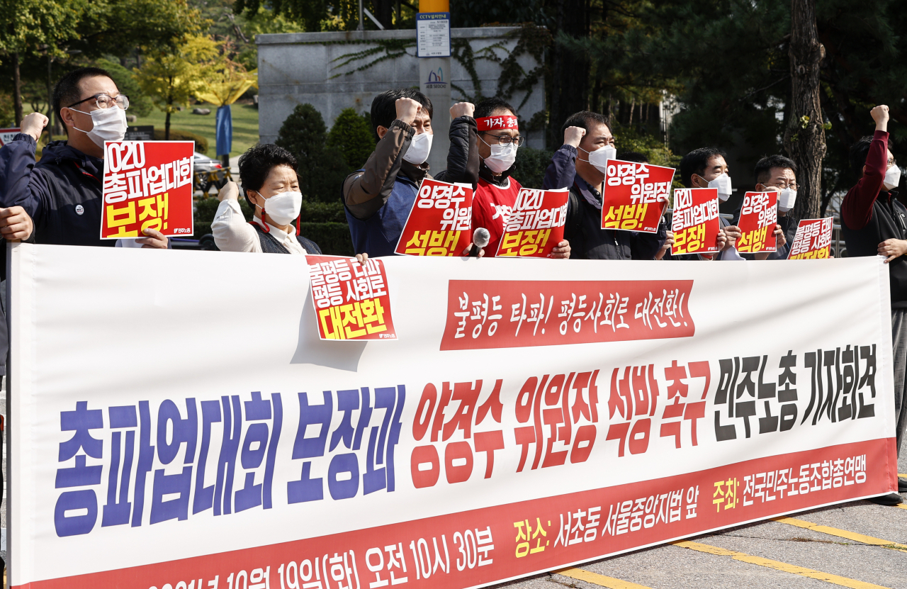 19일 오전 서울 서초구 서울중앙지법 앞에서 열린 총파업대회 보장과 양경수 위원장 석방 촉구 민주노총 기자회견에서 참석자들이 관련 구호를 외치고 있다. [연합]