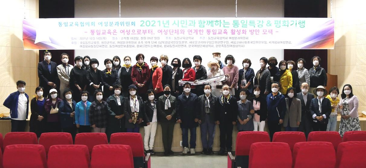 (사)통일교육협의회 여성분과위원회에서 마련한 ‘시민과 함께하는 통일특강’이 끝난 뒤 참석자들이 기념사진을 찍고 있다.