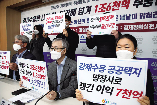 19일 오전 서울 종로구 경제정의실천시민연합에서 경실련 주최로 대장동 개발이익 추정발표 및 특검 촉구 기자회견이 열리고 있다. [연합]
