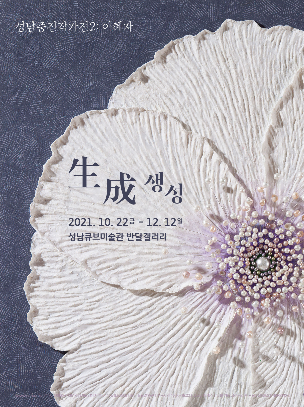 [성남문화재단 제공]
