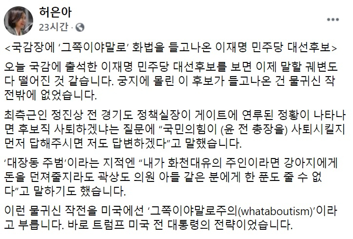 허은아 국민의힘 의원 페이스북 일부 캡처.