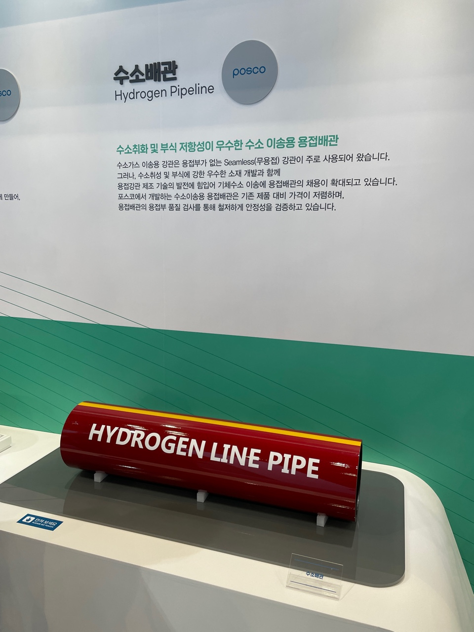 포스코가 2021 수소모빌리티 쇼에서 선보인 수소 이송용 배관. [포스코 제공]