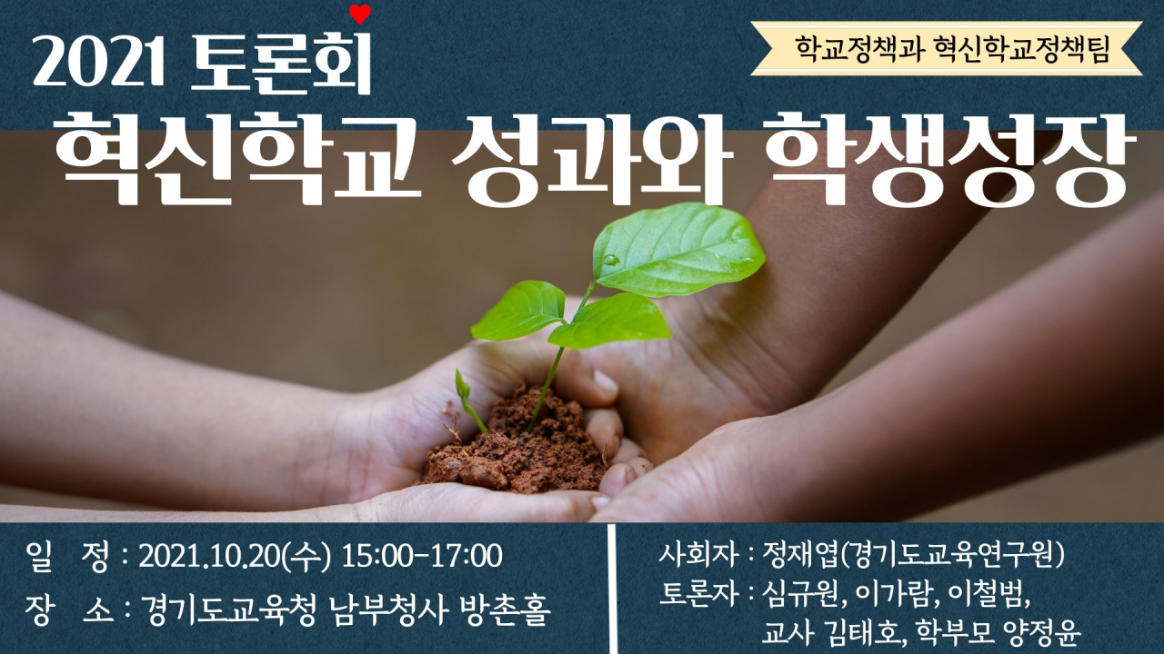 [경기도교육청 제공]