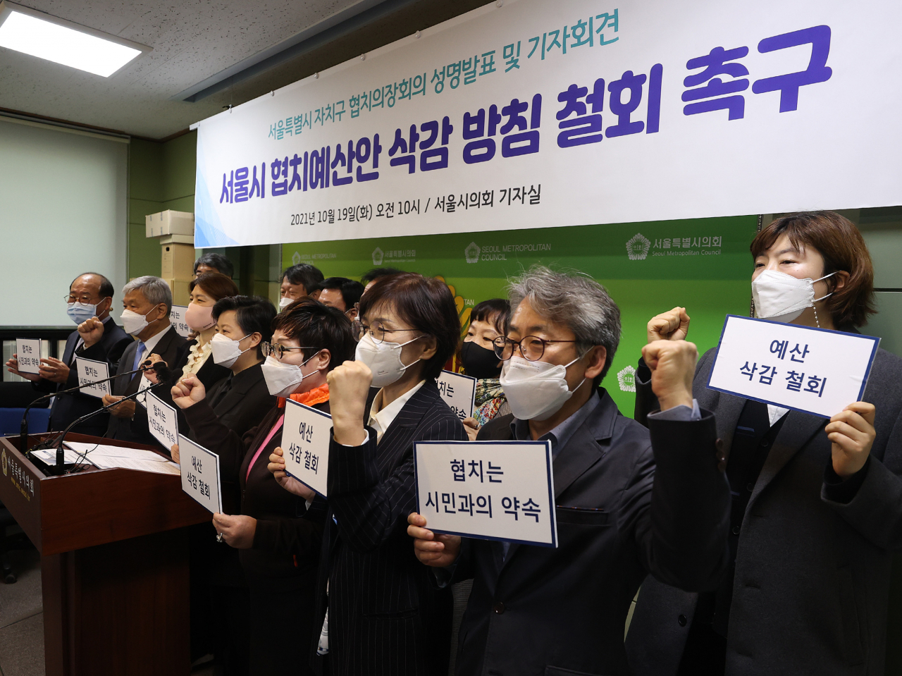 서울시 자치구 협치의장회의 공동의장들이 19일 오전 서울 중구 서울시의회에서 기자회견을 열고 서울시의 협치 예산 삭감 방침 철회를 요구하고 있다. 이는 오세훈 서울시장이 박원순 전 시장 재임 당시 진행된 민간위탁 및 보조사업에 대한 구조 점검을 예고한 것에 대한 반발로 단체는 내년도 협치 예산 보장을 촉구했다. 연합뉴스