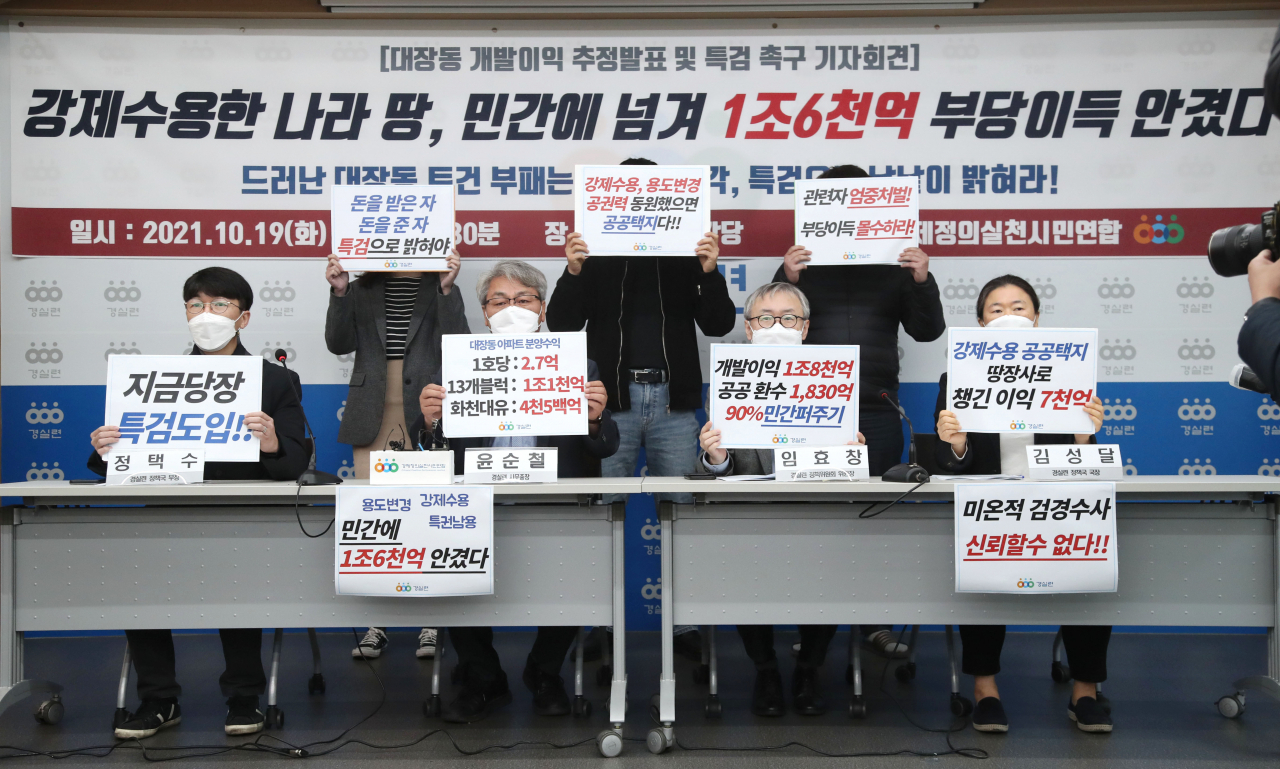 경제정의실천시민연합(경실련)은 19일 서울 종로구 경실련 강당에서 기자회견을 열고 대장동 개발이익 분석 결과를 발표했다. 경실련은 약 1조6000억원에 달하는 부당이익이 화천대유 등 민간기업에 돌아갔다고 주장했다. [연합]