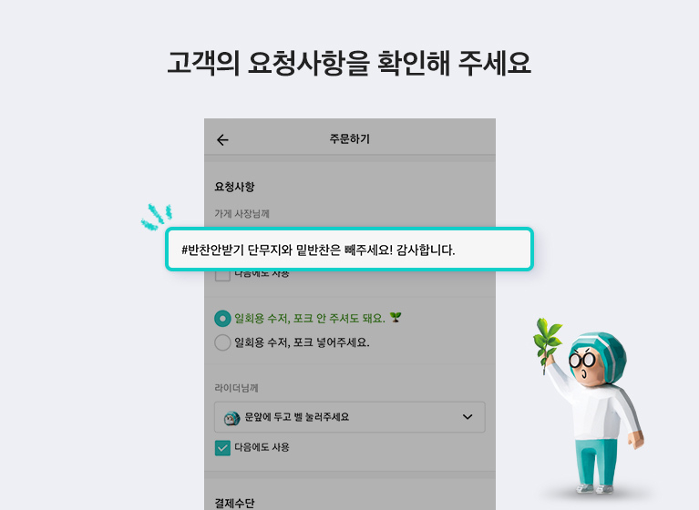 배달의민족이 9월 6일부터 10월 10일까지 진행한 반찬 안 받기 캠페인에 총 8500여 명의 소비자가 참여했다. 사진은 반찬 안 받기 캠페인 설명 자료. [배민사장님광장 캡처]