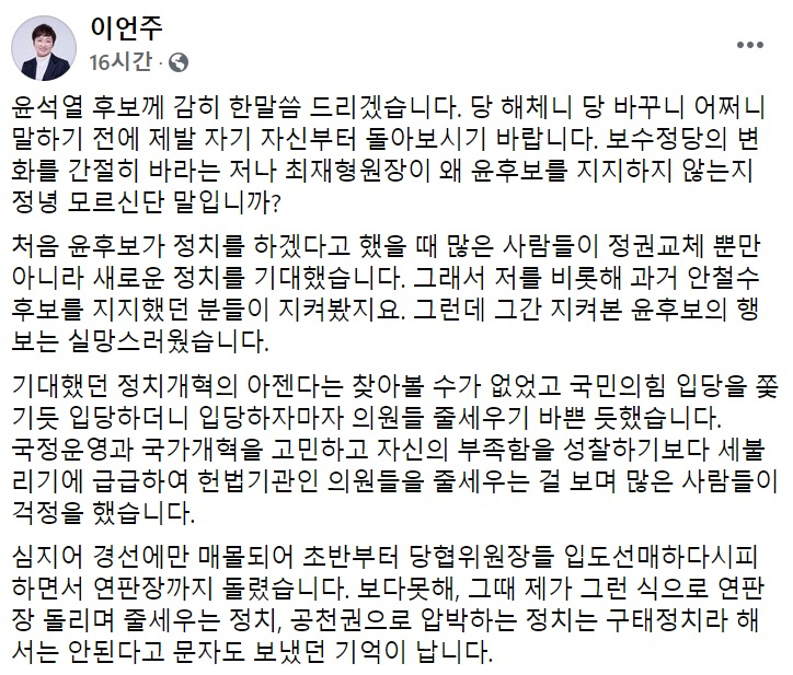 이언주 전 국민의힘 의원 페이스북 일부 캡처.