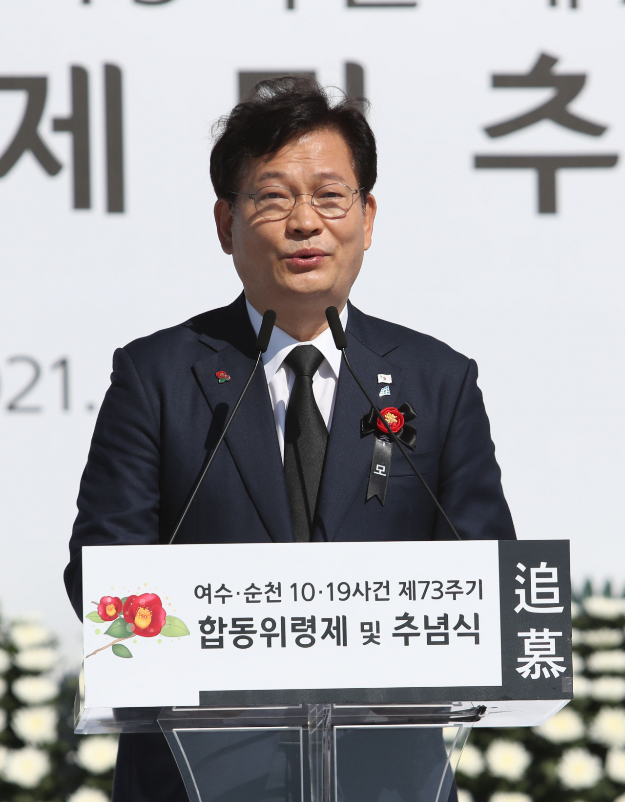 더불어민주당 송영길 대표가 지난 19일 오전 전남 여수시 중앙동 이순신광장에서 열린 여순사건 73주기 합동 위령제 및 추념식에서 추념사를 하고 있다. [연합]