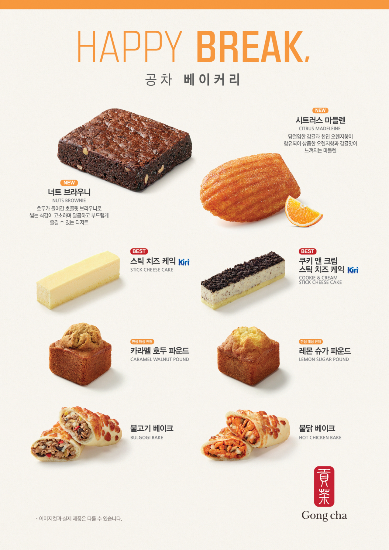 [공차코리아 제공]