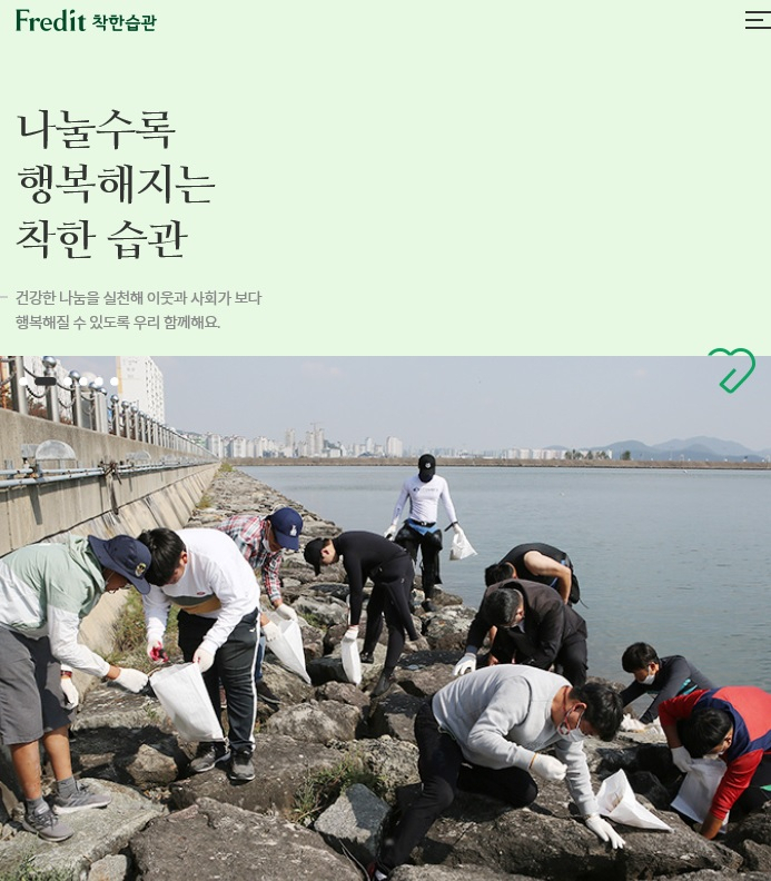 hy 참여형 기부 플랫폼 ‘프레딧 착한습관’ [hy 제공]