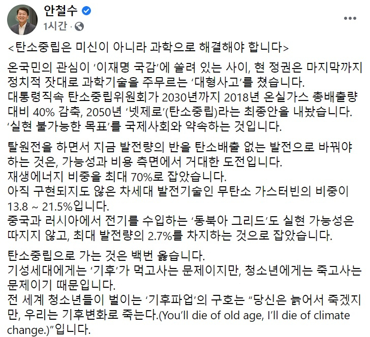 안철수 국민의당 대표 페이스북 일부 캡처.