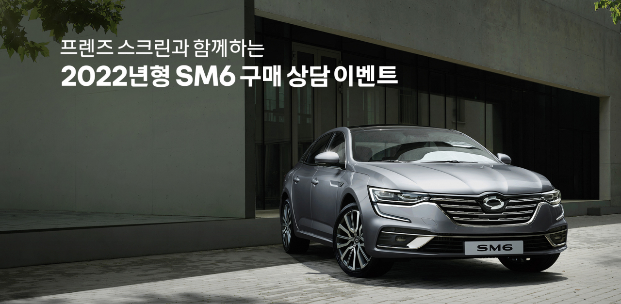 [르노삼성차 제공]
