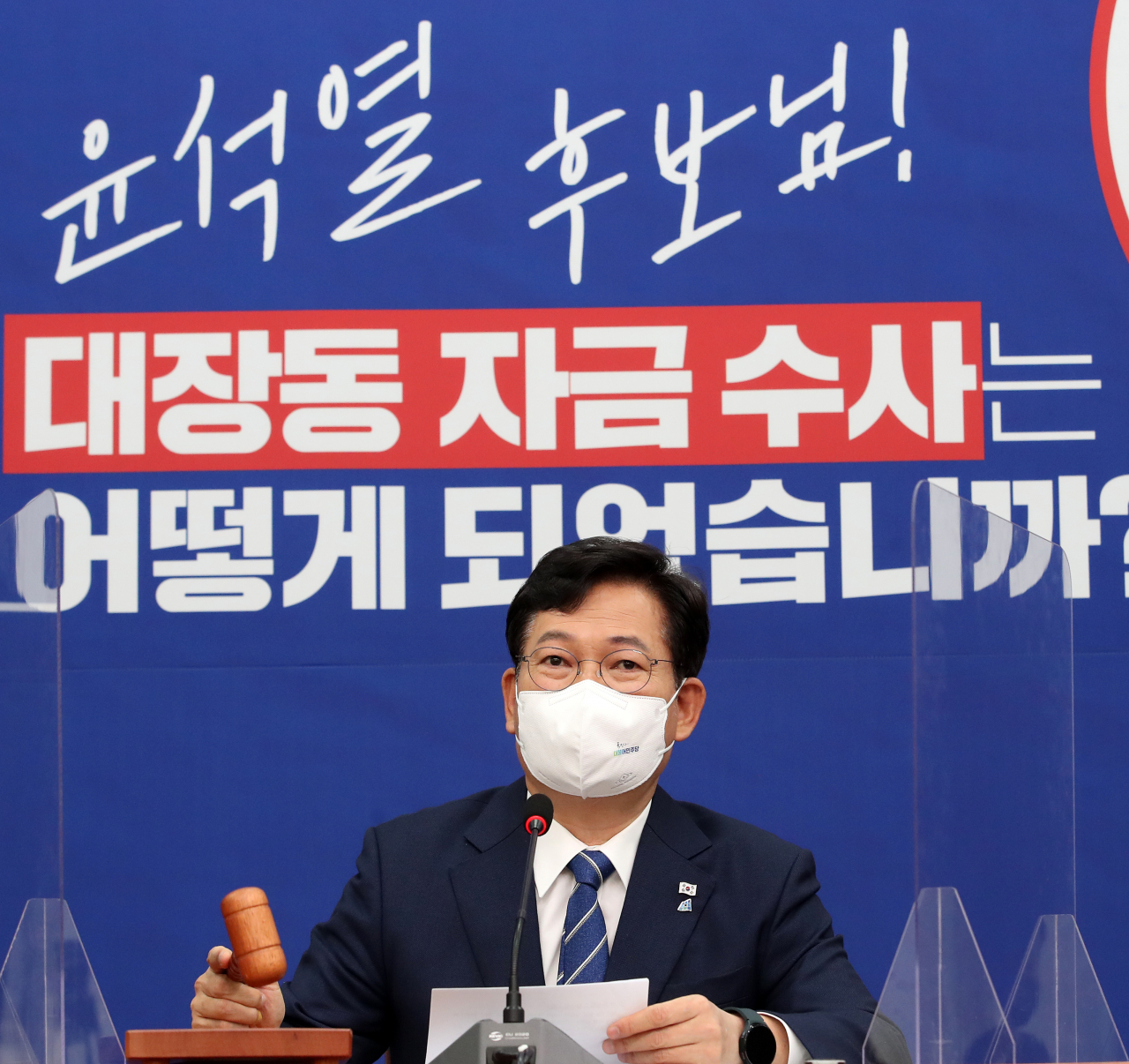 더불어민주당 송영길 대표가 18일 오전 국회에서 열린 최고위원회의에서 발언하고 있다. 연합뉴스