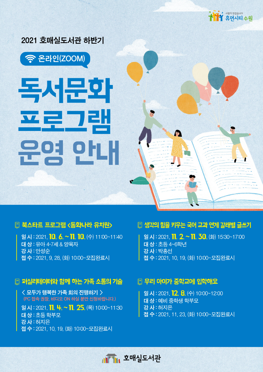 [호매실도서관 제공]