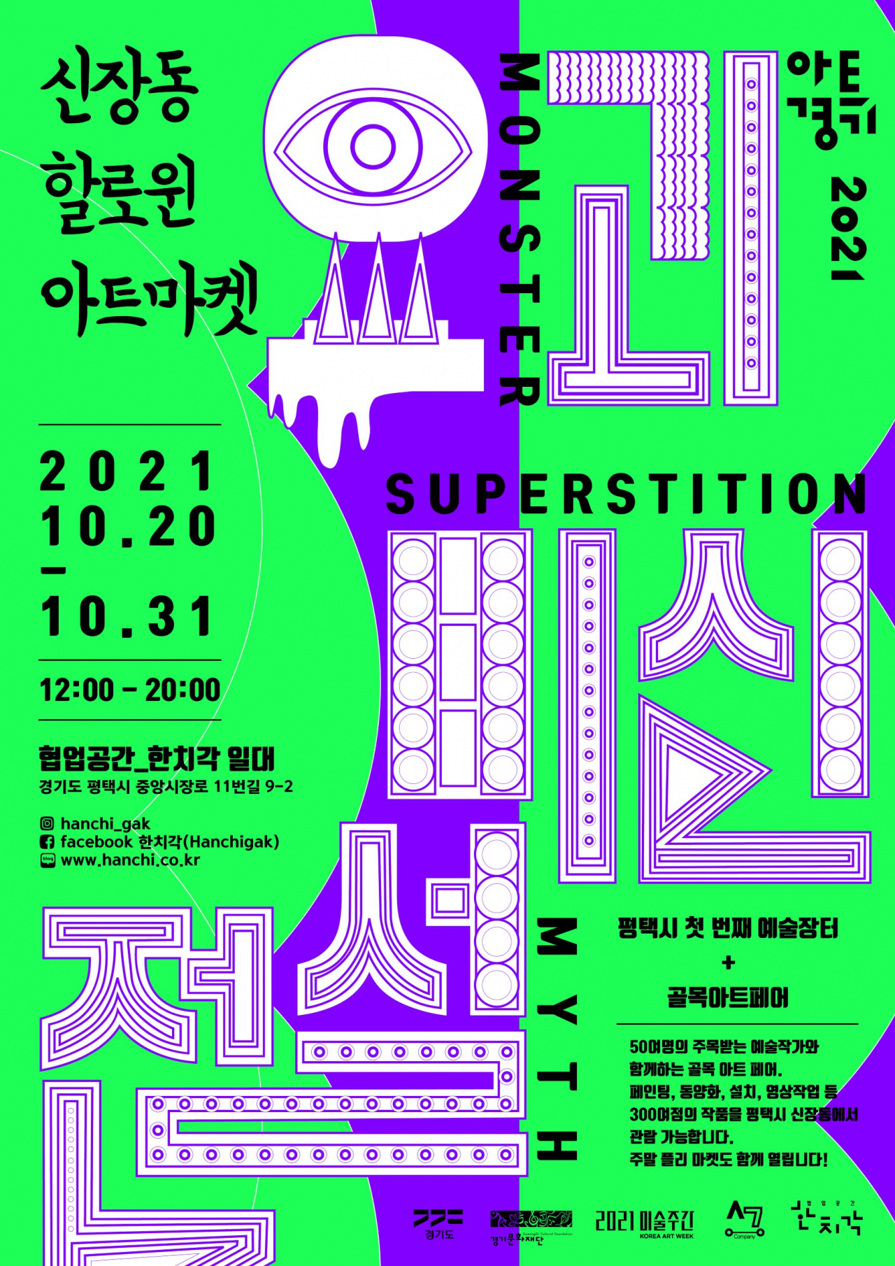 [경기문화재단 제공]