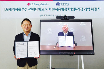 지난 19일 김흥식(왼쪽) LG에너지솔루션 부사장과 연세대 명재민 공과대학장이 비대면 온라인 방식으로 ‘LG에너지솔루션-연세대학교 이차전지융합공학협동과정 계약 체결식’을 진행한 뒤 기념촬영을 하고 있다. [LG에너지솔루션 제공]