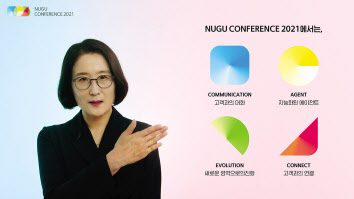 누구 콘퍼런스를 소개하는 이현아 SK텔레콤 AI&CO장(컴퍼니장). [SK텔레콤 제공]