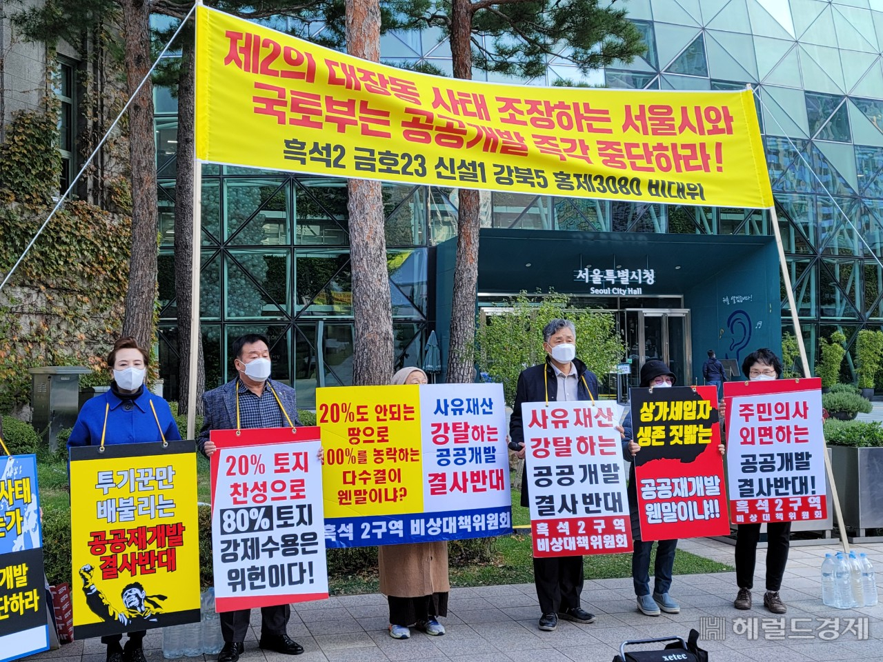 20일 중구 서울시청사 앞에서 흑석2, 금호23, 신설1, 홍제동3080, 강북5 구역 등 5개 구역 공공개발 반대 비대위 주민들이 피켓 시위를 하고 있다. [비대위 제공]