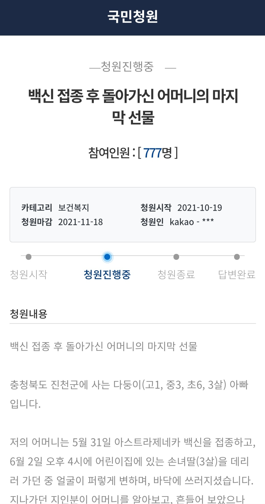 [청와대 국민청원게시판 캡처]