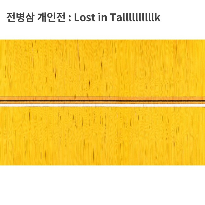 전병삼(b.1977)MOMENT: Ryan인쇄 및 접힌 사진을 반으로 쌓기50&times;80cm