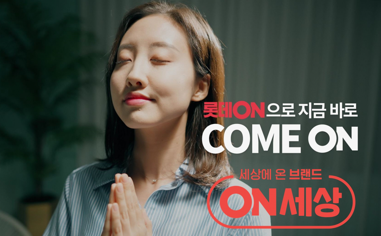 [롯데온 제공]
