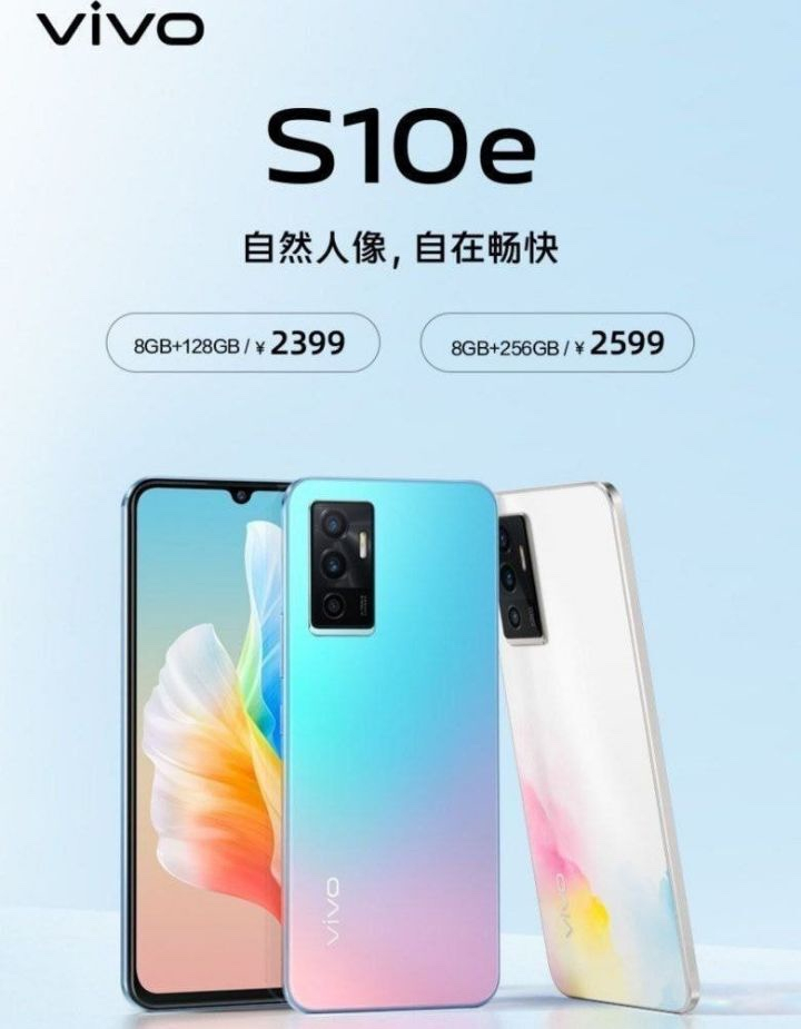 비보 S10e