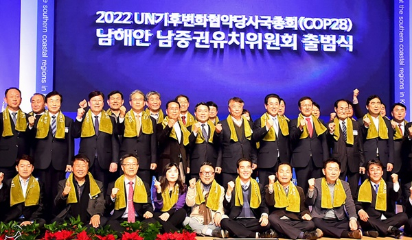 지난해 12월 여수박람회장에서 김영록 전라남도지사와 권오봉 여수시장 등 1500여 명이 참석한 가운데 2022 UN기후변화협약당사국총회(COP28) 남해안.남중권 유치위원회가 열리고 있다. [여수시 제공]
