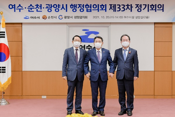20일 여수시청 상황실에서 열린 여수·순천·광양시 행정협의회 제33차 정기회의에 참석한 김경호 광양시 부시장(사진 왼쪽)과 권오봉 여수시장, 허석 순천시장.