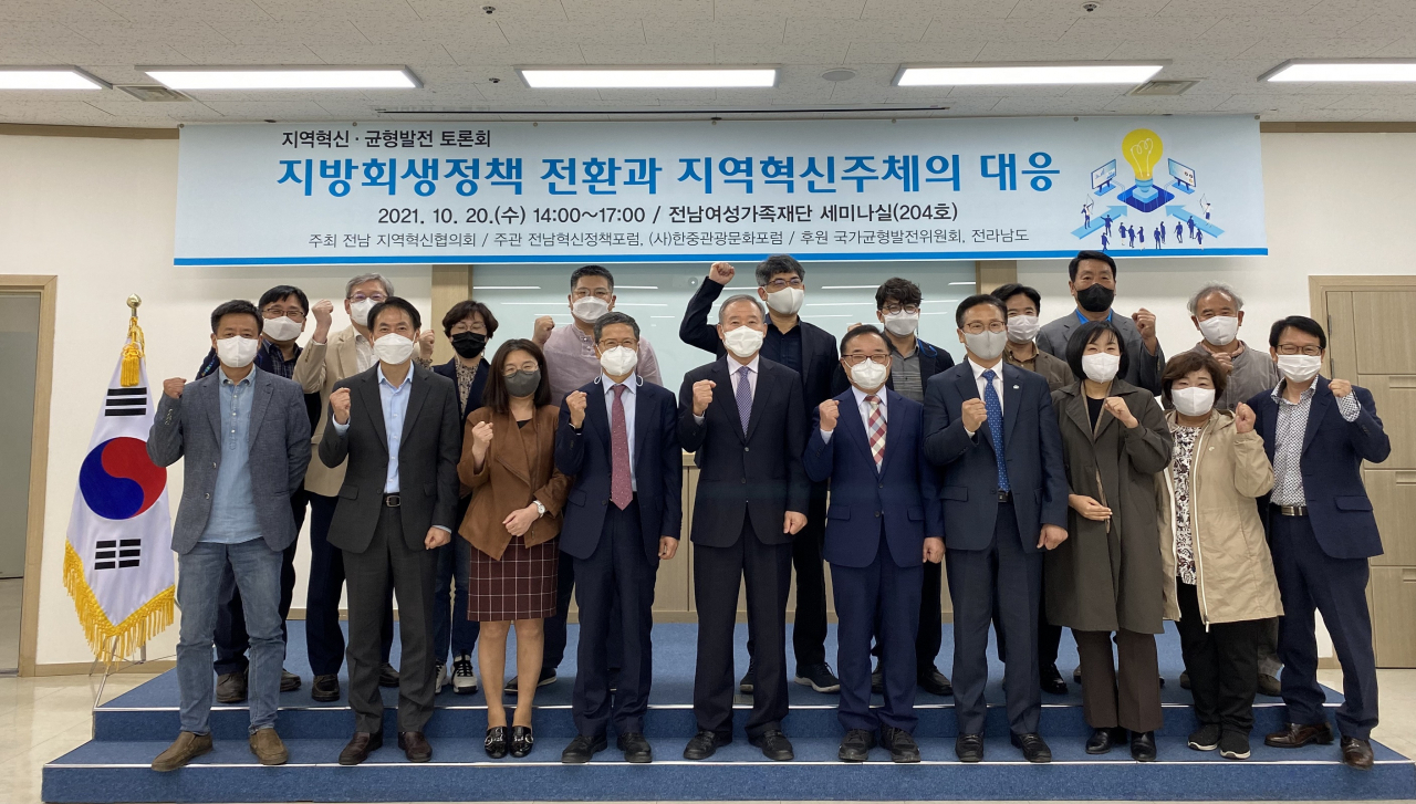 전남지역혁신협의회 토론회