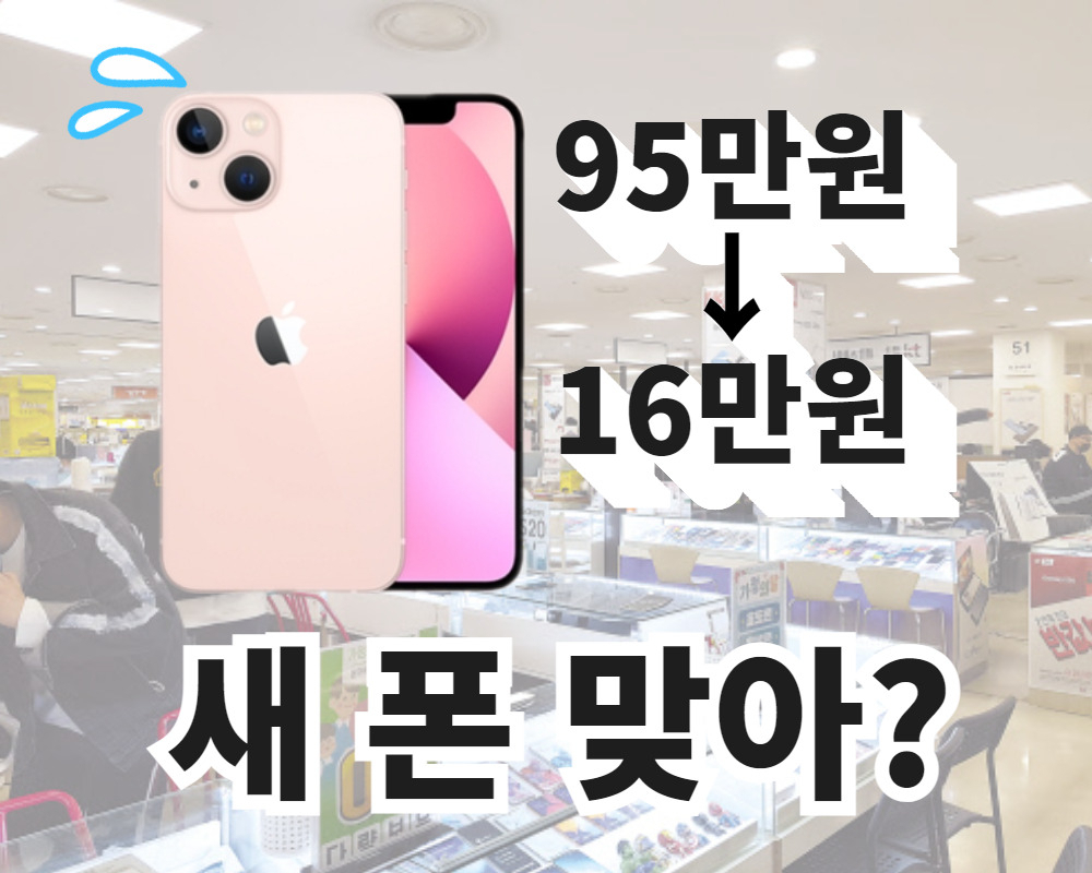 아이폰13미니 제품 이미지. [애플]