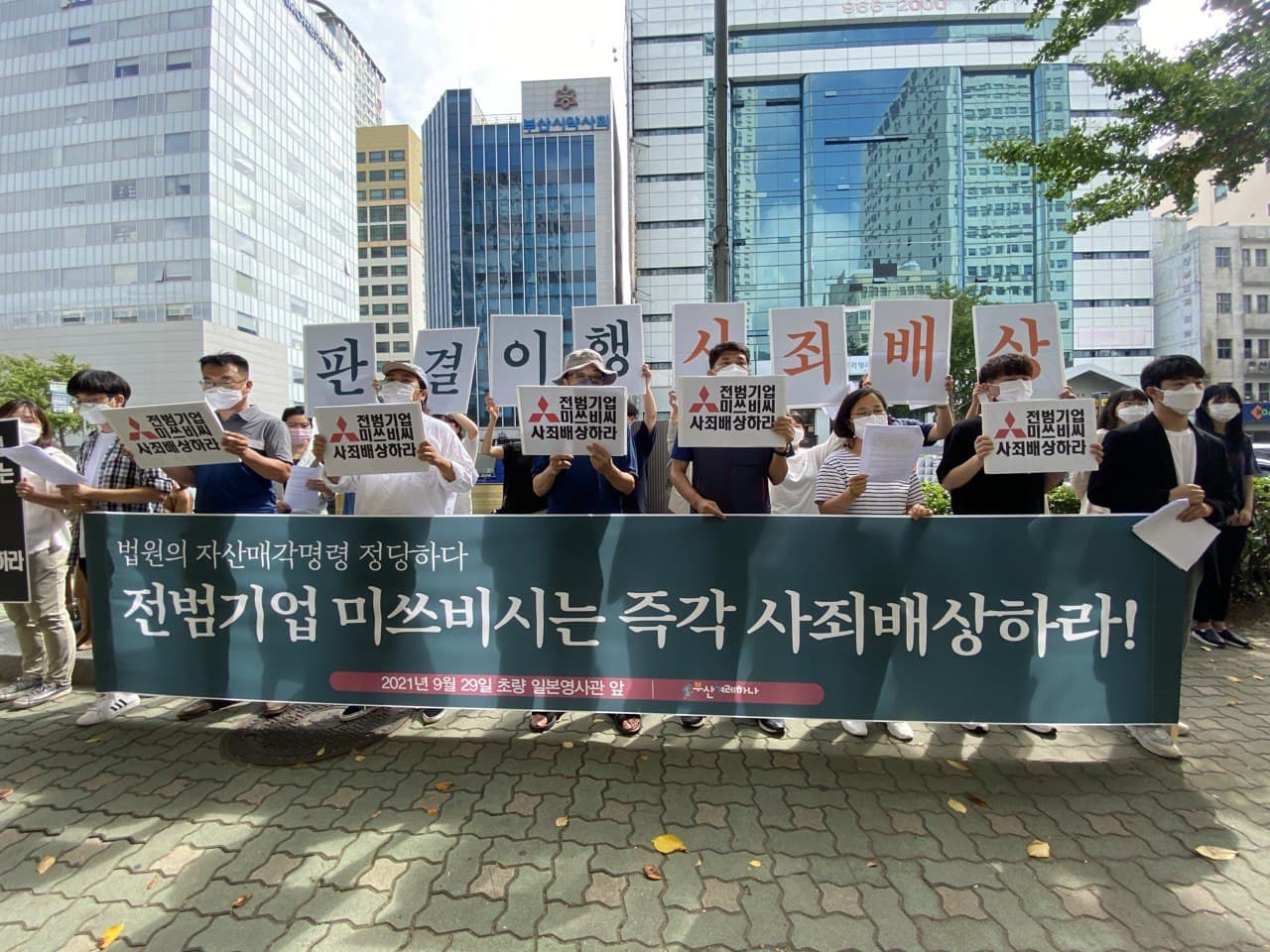 지난달 부산 일본영사관 앞에서 부산겨레하나 등 시민단체가 강제노역 피해자에 대한 사죄, 배상을 미쓰비시중공업에 요구하고 있다. [연합]