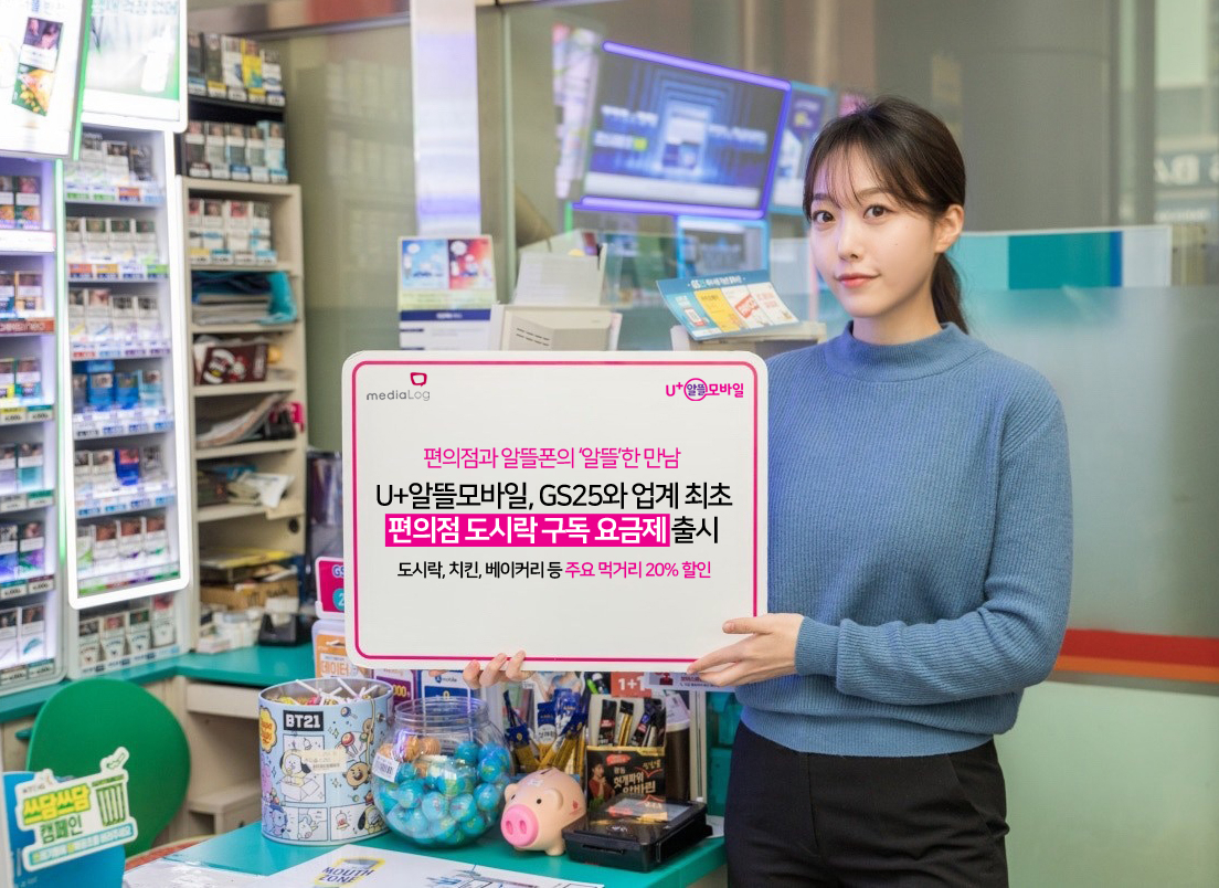 미디어로그(LG유플러스 자회사)의 알뜰폰 브랜드 ‘U+알뜰모바일’ 관계자가 GS25와 함께 출시한 편의점 도시락 구독 요금제를 소개하고 있다. [미디어로그 제공]