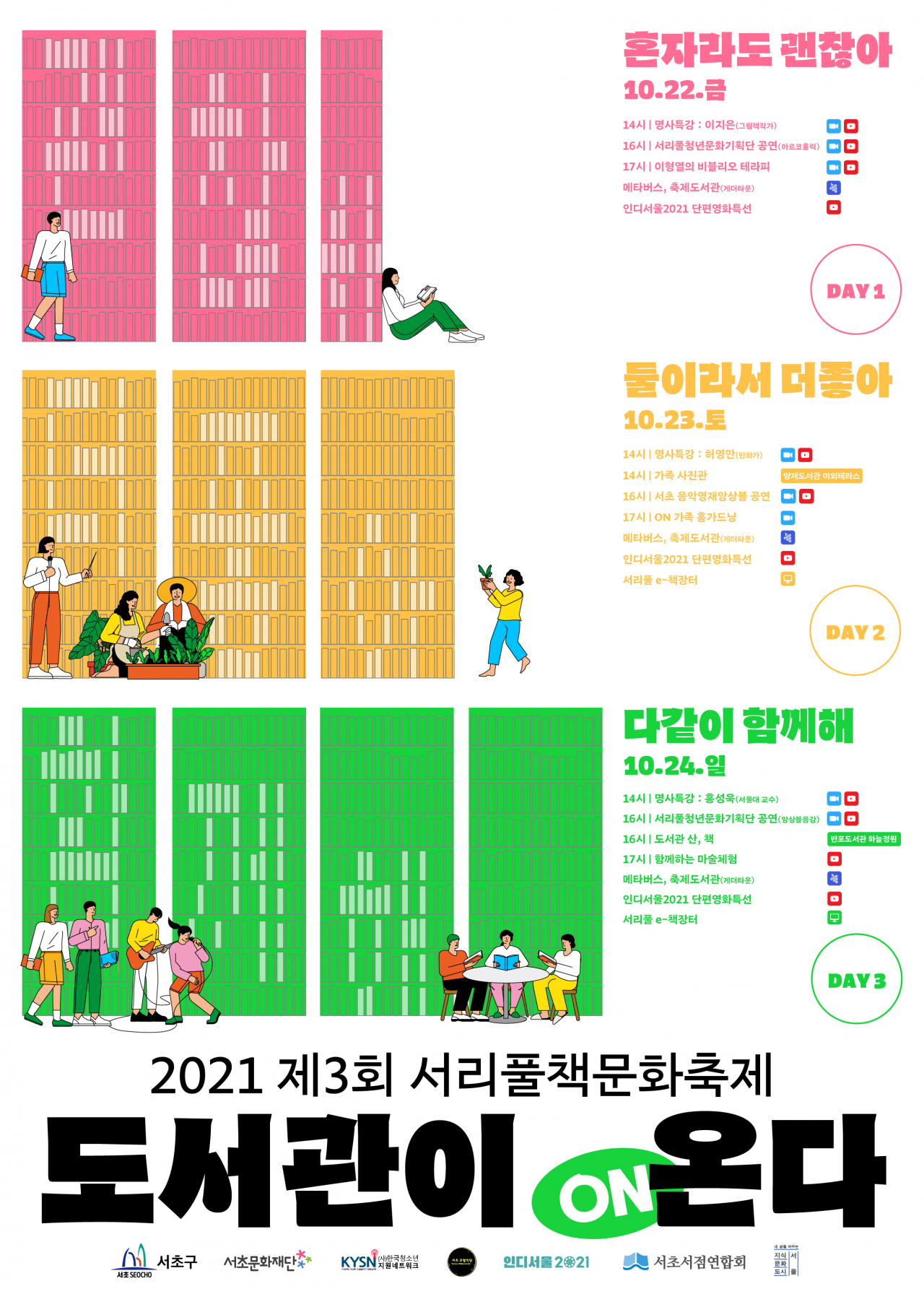 서리풀책문화축제 포스터