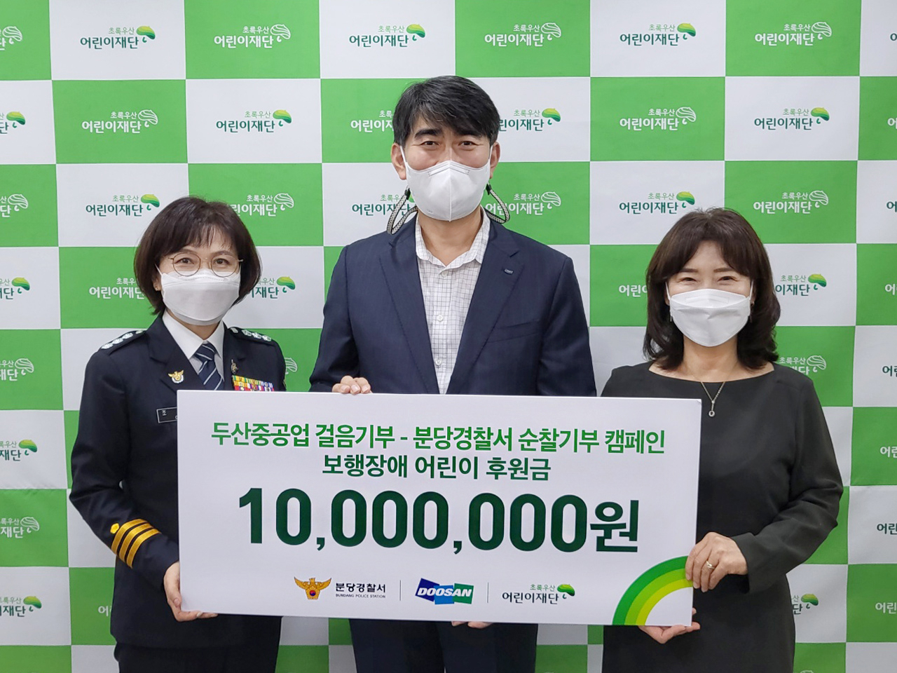 지난 20일 초록우산어린이재단 경기지역본부에서 진행된 보행장애 어린이 후원금 전달식에서 분당경찰서 조순덕 생활안전과장(왼쪽), 두산중공업 김동철 전무(가운데), 초록우산어린이재단 김창연 경기지역본부장이 기념촬영을 하고 있다. [두산그룹 제공]