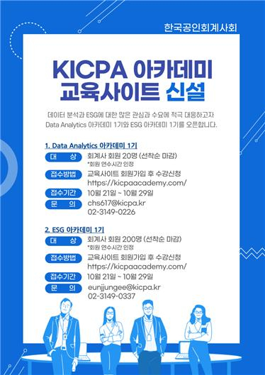 [한국공인회계사회 제공]