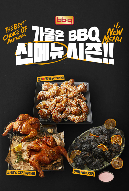 제너시스 BBQ가 옛날 통닭의 맛을 재해석한 ‘파더’s 치킨’과 갈릭 후레이크를 가득 쌓아 올린 ‘눈:맞은 닭’, 넓적다리살에 오징어 먹물 튀김 옷을 입힌 ‘까먹(물)치킨’을 출시한다. [제너시스BBQ 제공]