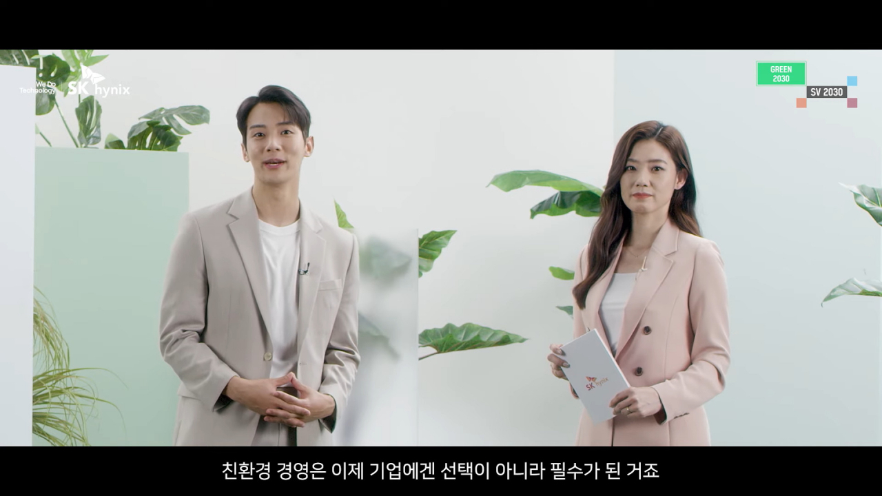 [SK하이닉스 뉴스룸 캡처]
