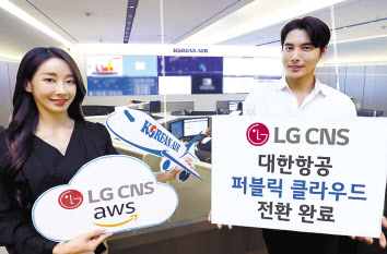 LG CNS가 대한항공 클라우드 커맨드센터에서 클라우드 전환 완료를 알리고 있다. [LG CNS 제공]