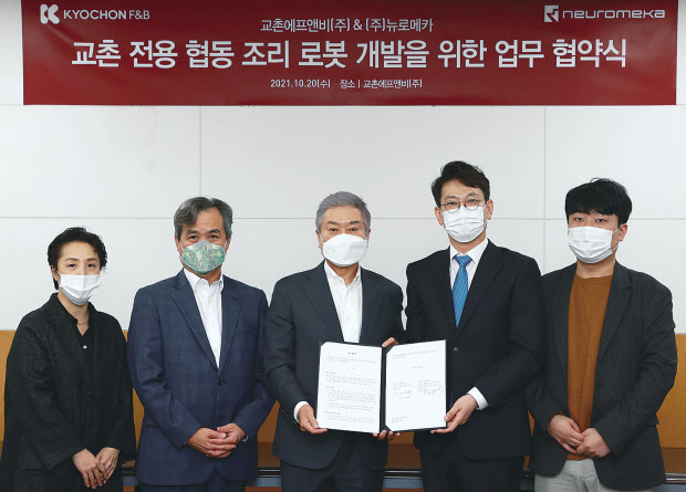 20일 교촌 본사에서 열린 교촌에프앤비와 뉴로메카의 협동로봇 개발 업무 협약식에서 소진세(왼쪽 세번째) 교촌에프앤비 회장, 조은기(왼쪽 두번째) 총괄사장, 박종훈(오른쪽 두번째) 뉴로메카 대표 등이 기념사진을 찍고 있다. [교촌에프앤비 제공]