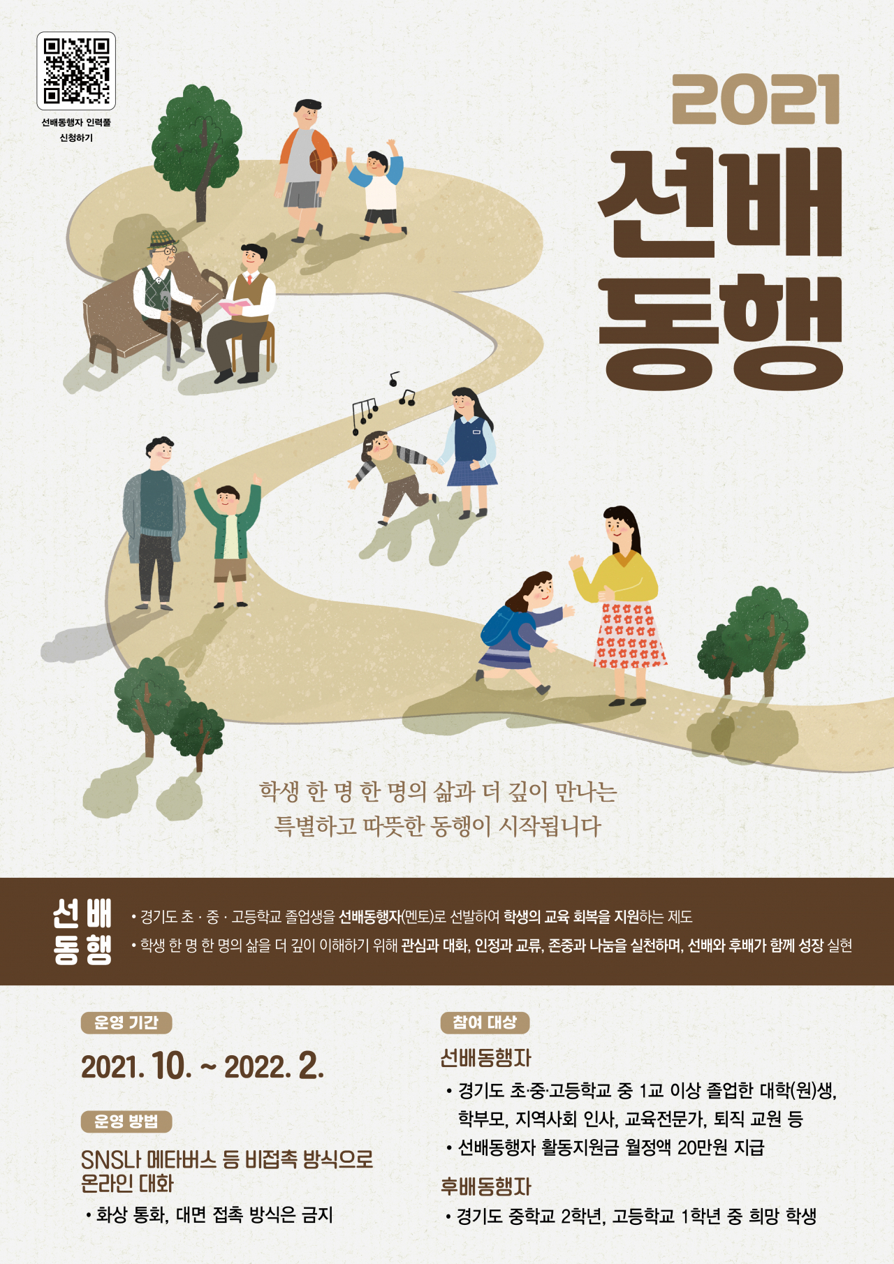 [경기도교육청 제공]