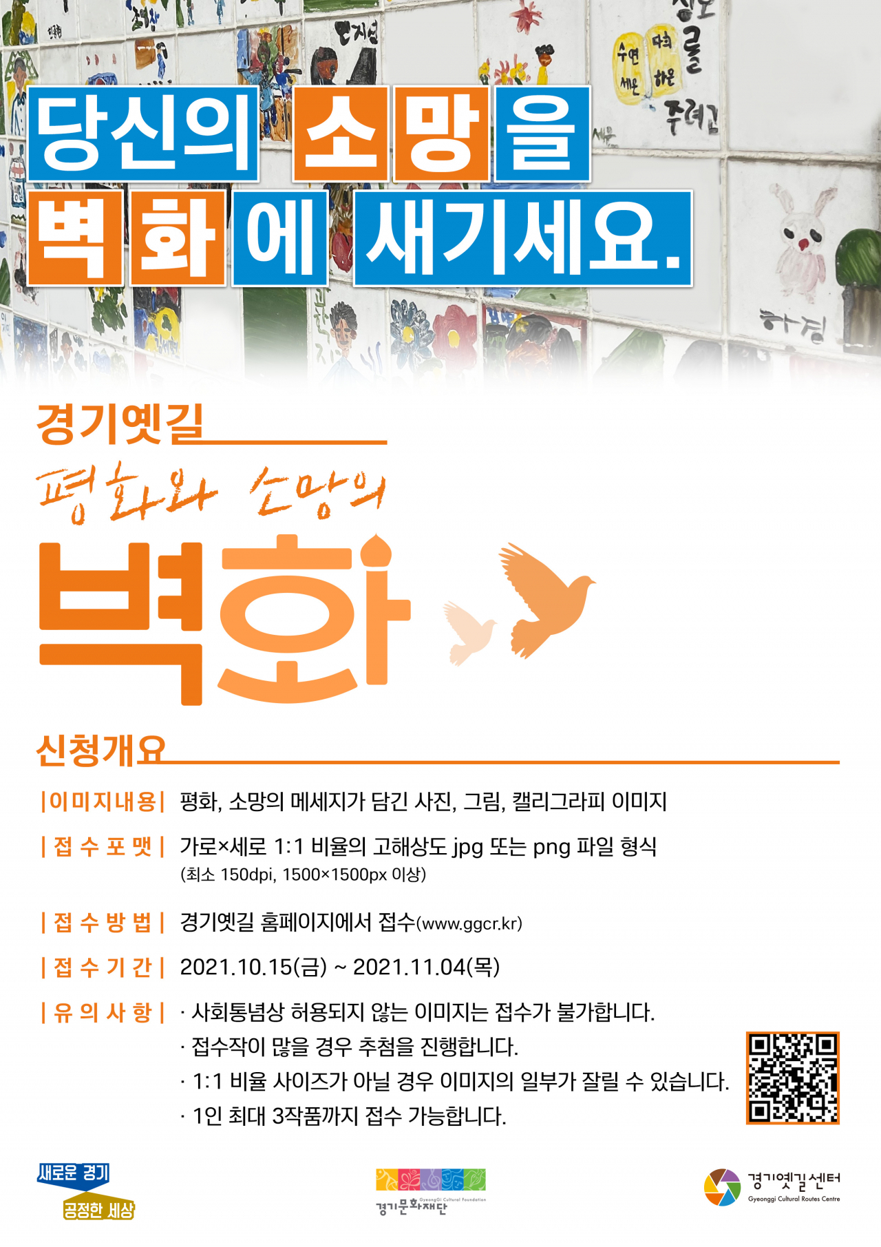 [경기문화재단 제공]